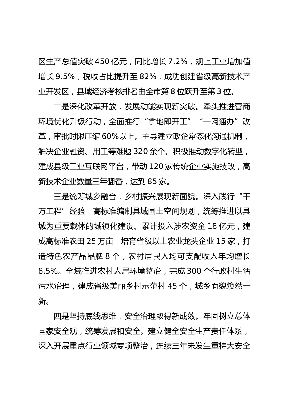 2026年领导干部现实表现考察材料_第3页