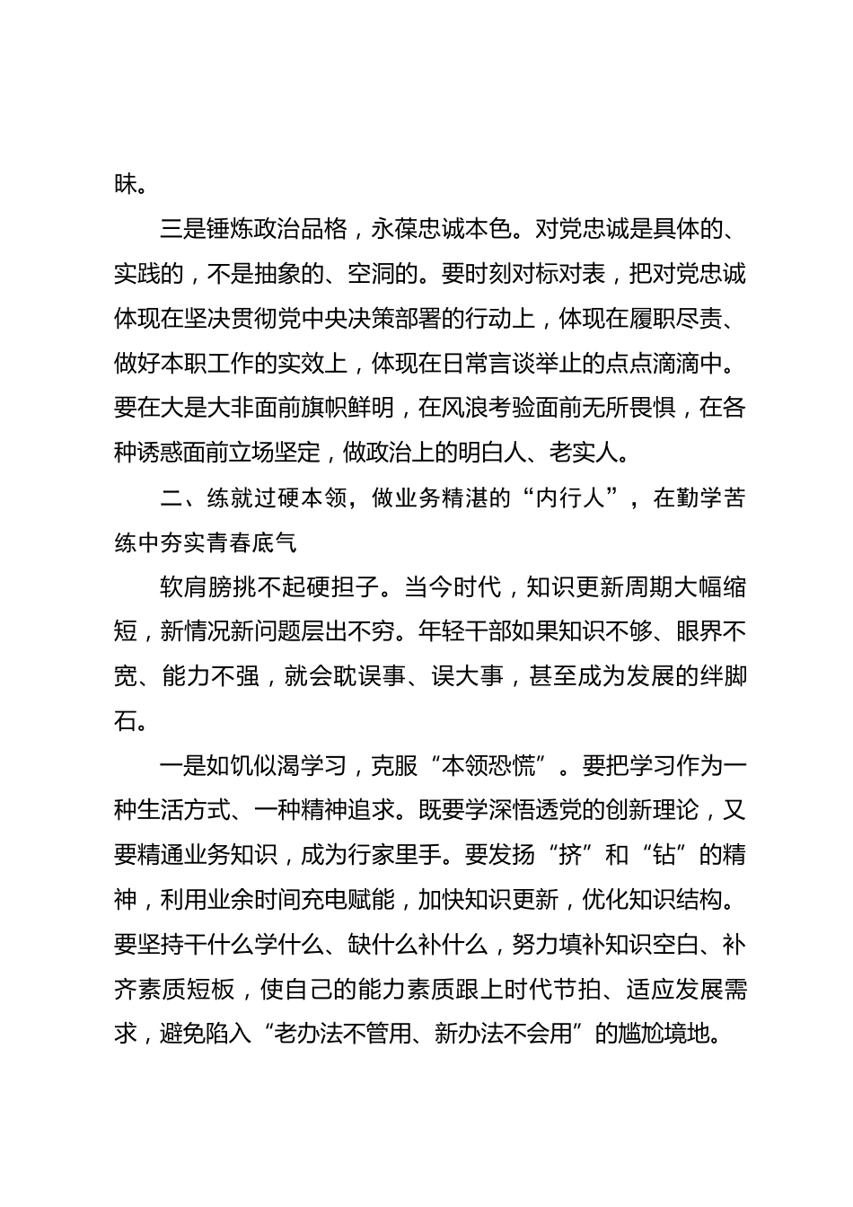 在2026年全市庆“五一”劳模代表座谈会上的讲话_第3页