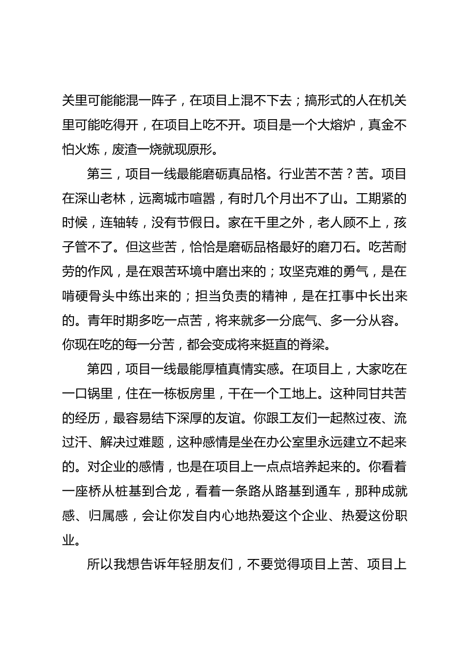 五四青年节讲稿：让青春在基层一线绽放绚丽之花_第3页