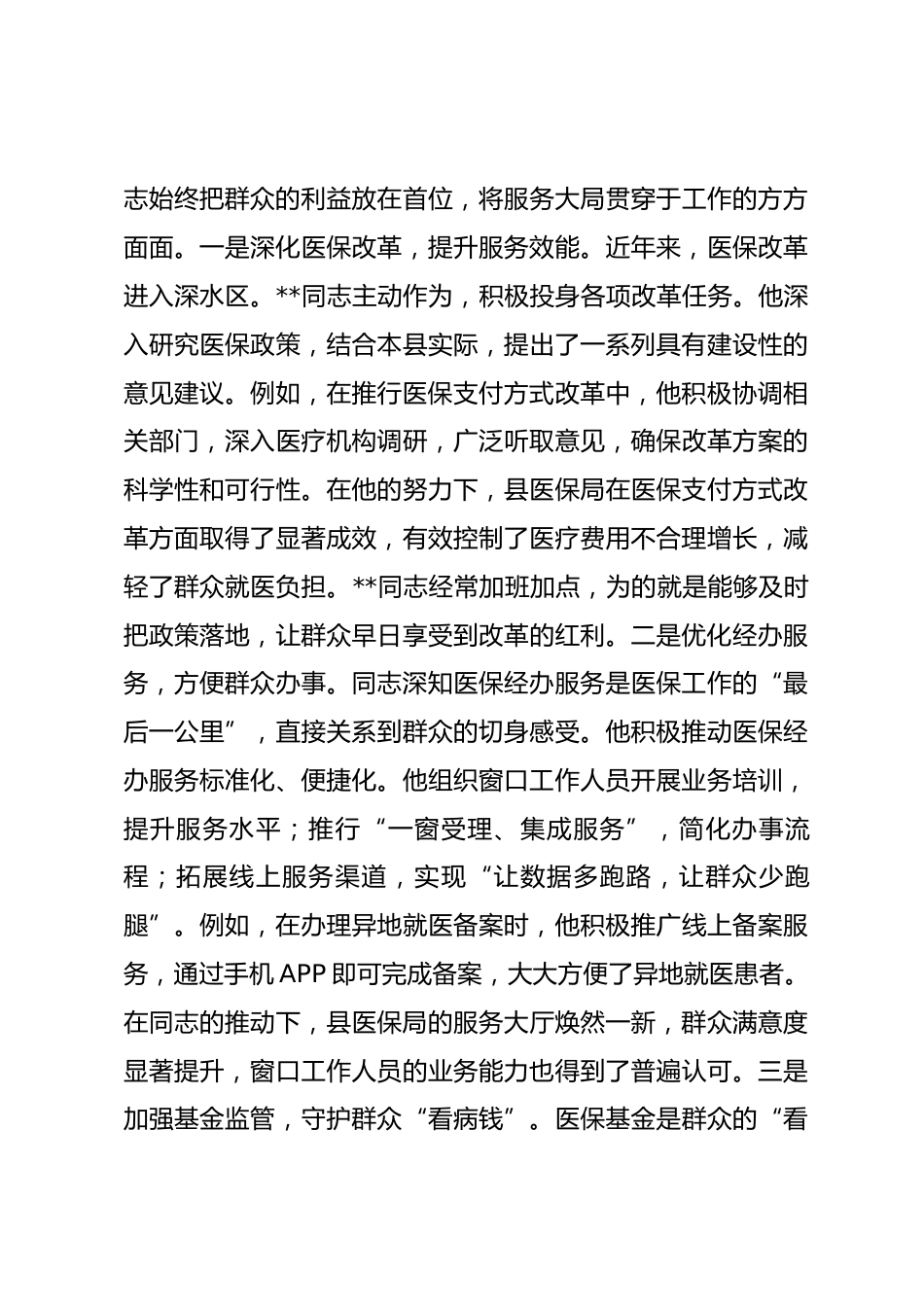 2026年局机关优秀党务工作者先进事迹_第3页