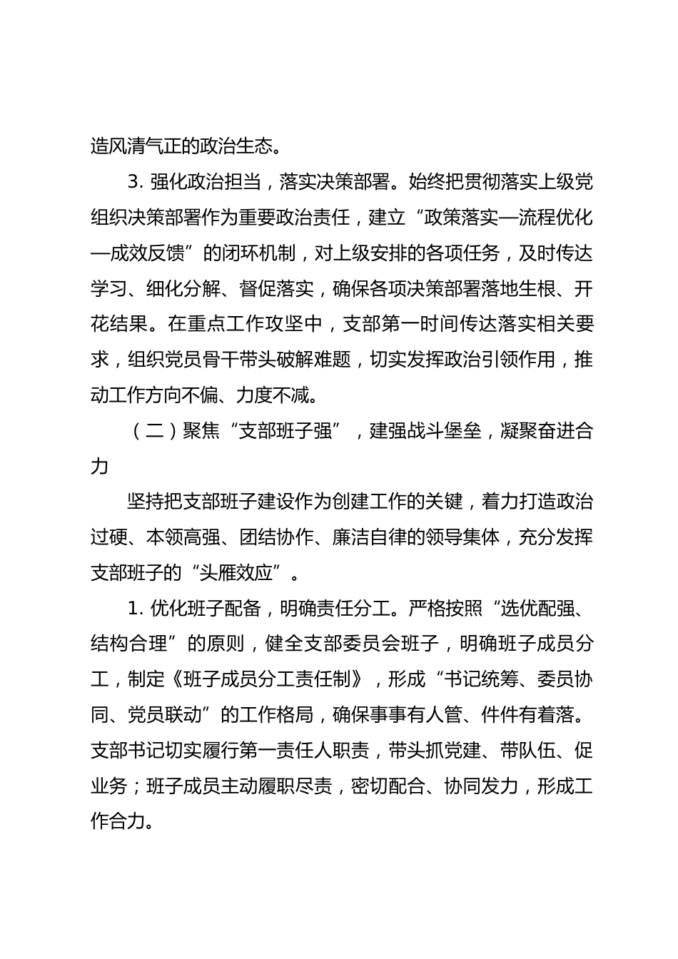 四强党支部创建考核工作汇报_第3页