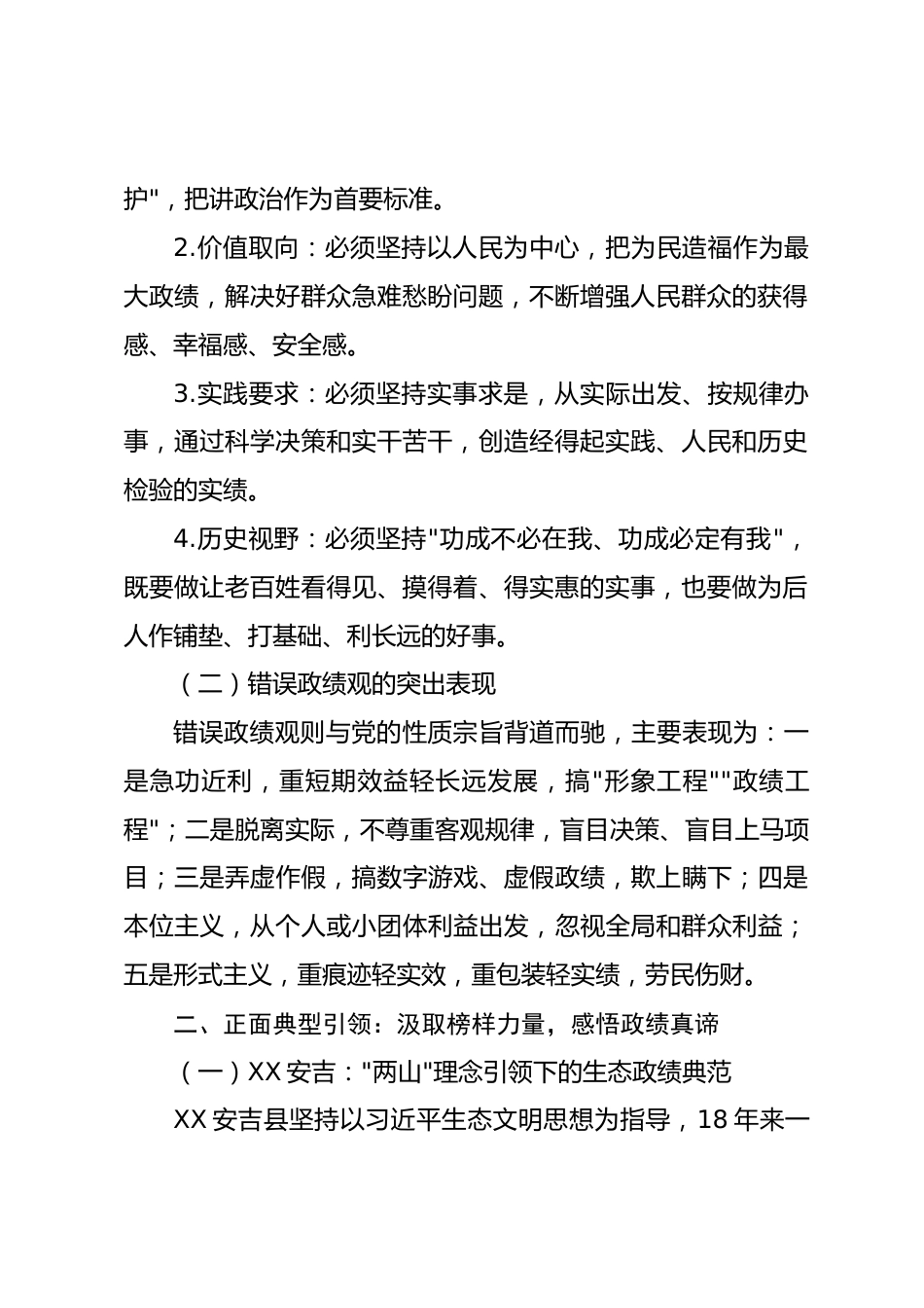 政绩观正反面典型案例剖析主题中心组研讨发言材料_第2页