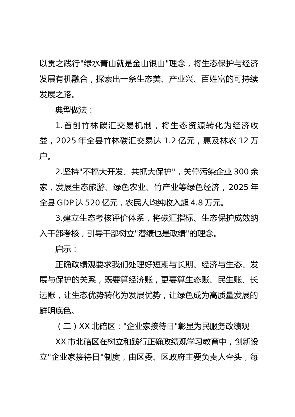 政绩观正反面典型案例剖析主题中心组研讨发言材料_第3页