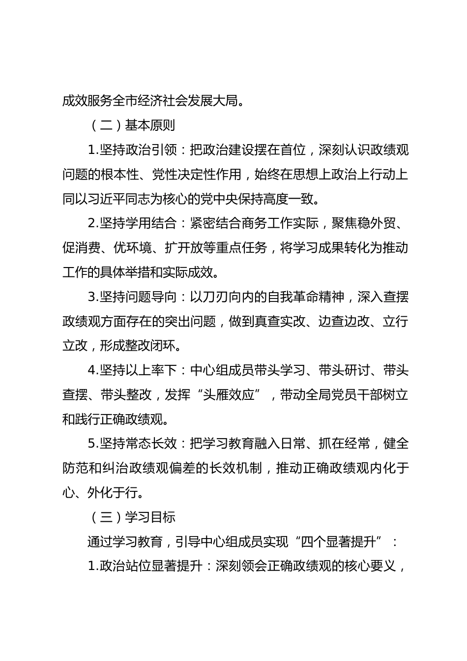 2026年xx市商务局政绩观学习教育中心组学习方案_第2页