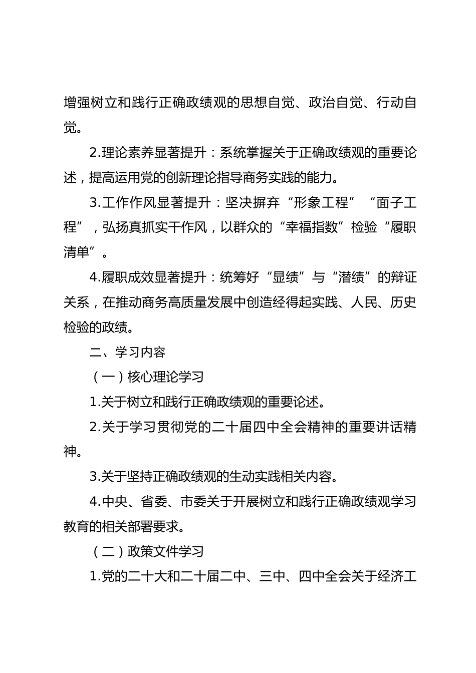 2026年xx市商务局政绩观学习教育中心组学习方案_第3页