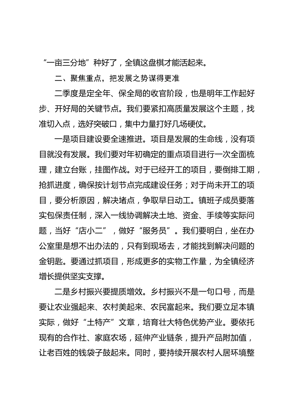 在2026年“五一”节后收心会暨重点工作安排部署会的讲话_第3页