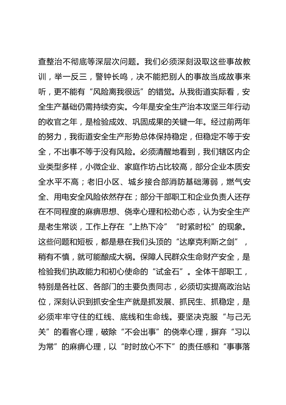 在防范重特大生产安全事故暨“五一”节前安全防范工作部署会上的讲话_第2页