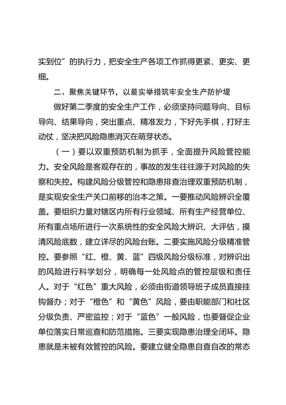 在防范重特大生产安全事故暨“五一”节前安全防范工作部署会上的讲话_第3页
