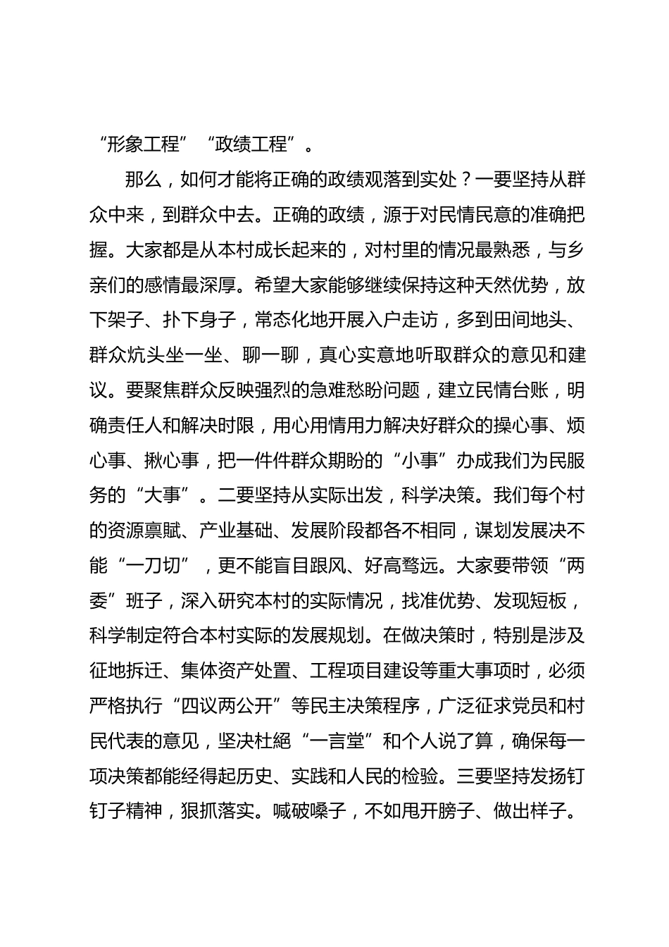 在新任村干部廉政谈话暨警示大会上的讲话_第3页