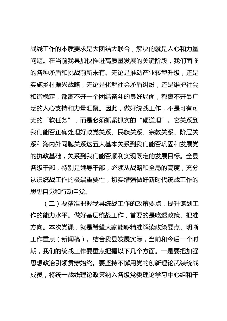 在2026年全县科级干部进修班暨中青年干部培训班上的讲话_第3页