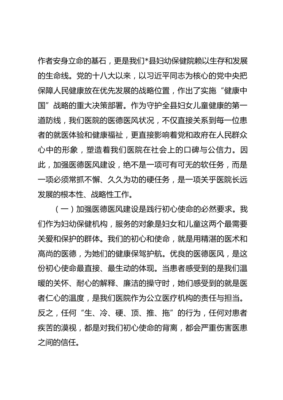 在全院2026年医德医风专项整治工作部署会议上的讲话_第2页