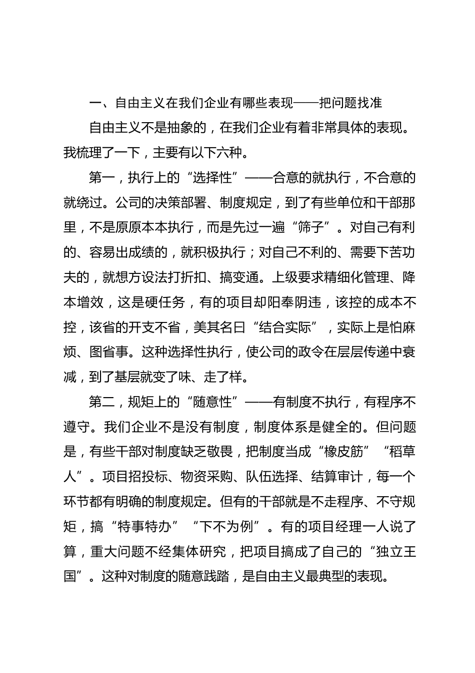 党课：反对自由主义 增强纪律观念_第2页