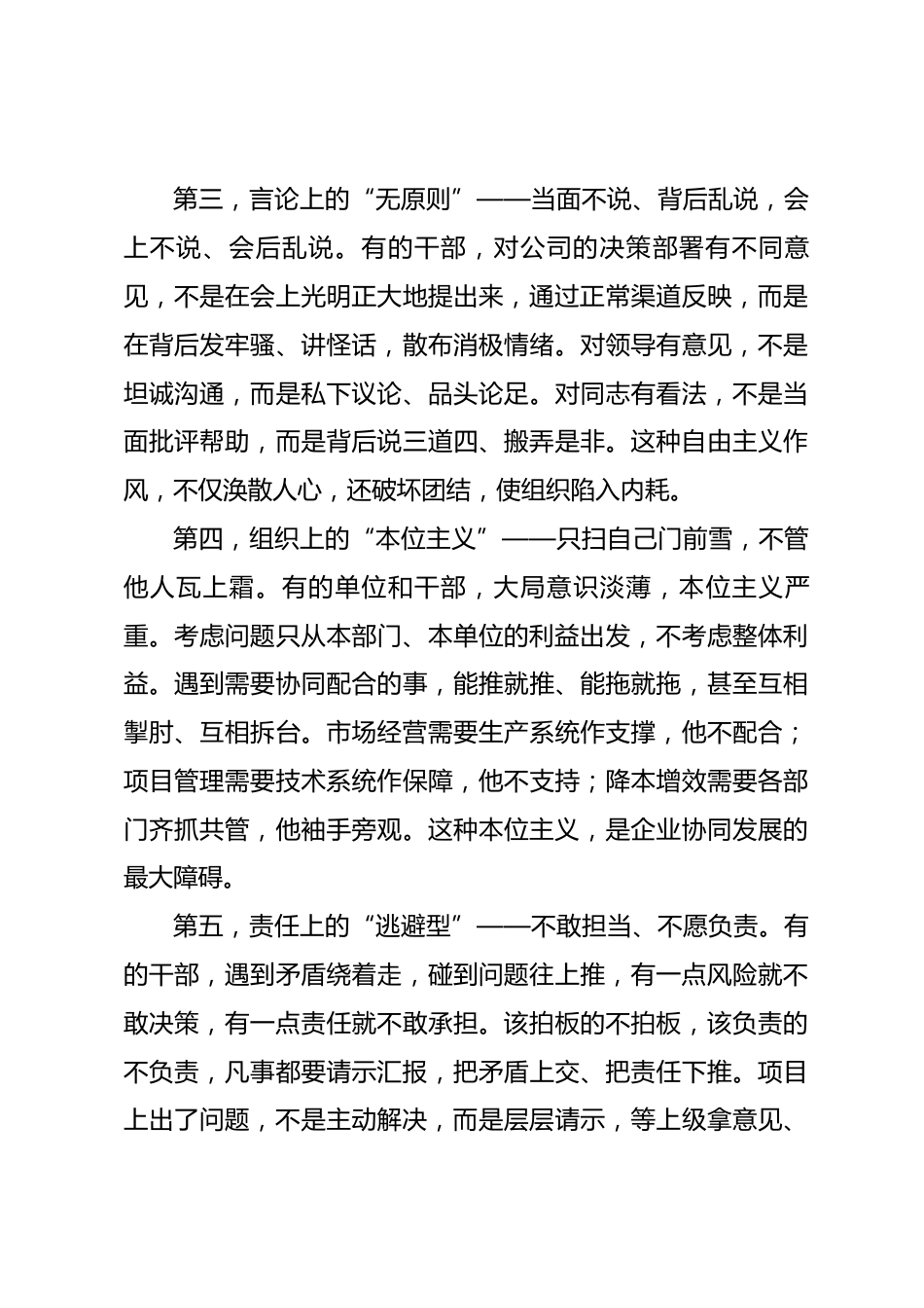 党课：反对自由主义 增强纪律观念_第3页
