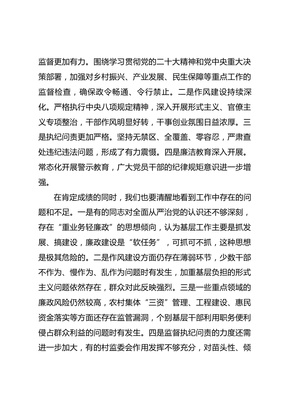 在全镇2026年上半年党风廉政建设和反腐败工作专题会议上的讲话_第3页