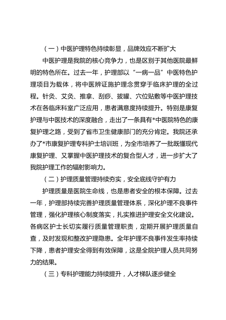 在“5·12国际护士节”暨表彰大会上的总结讲话_第3页