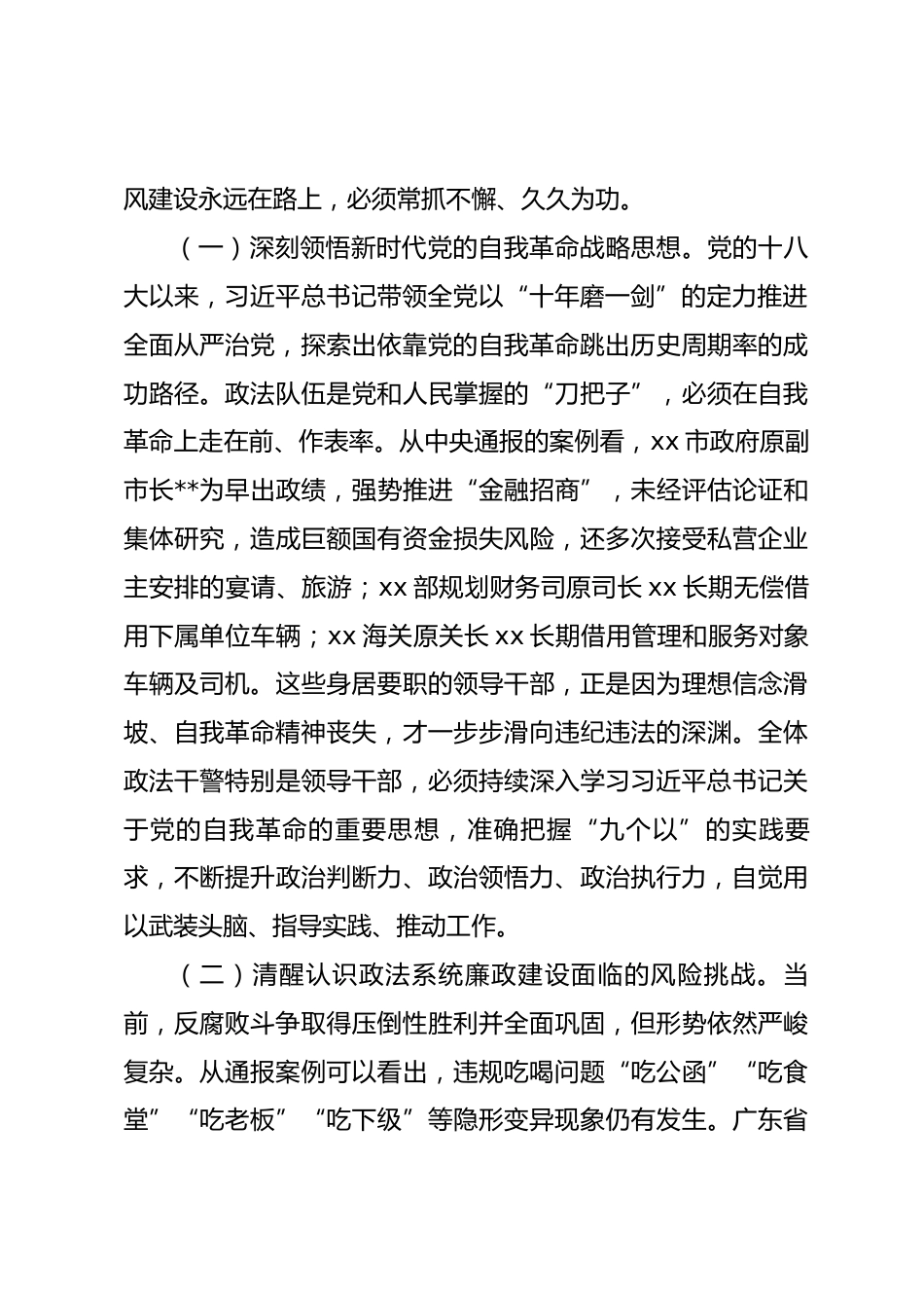 县委政法委员会2026年警示教育党课_第2页