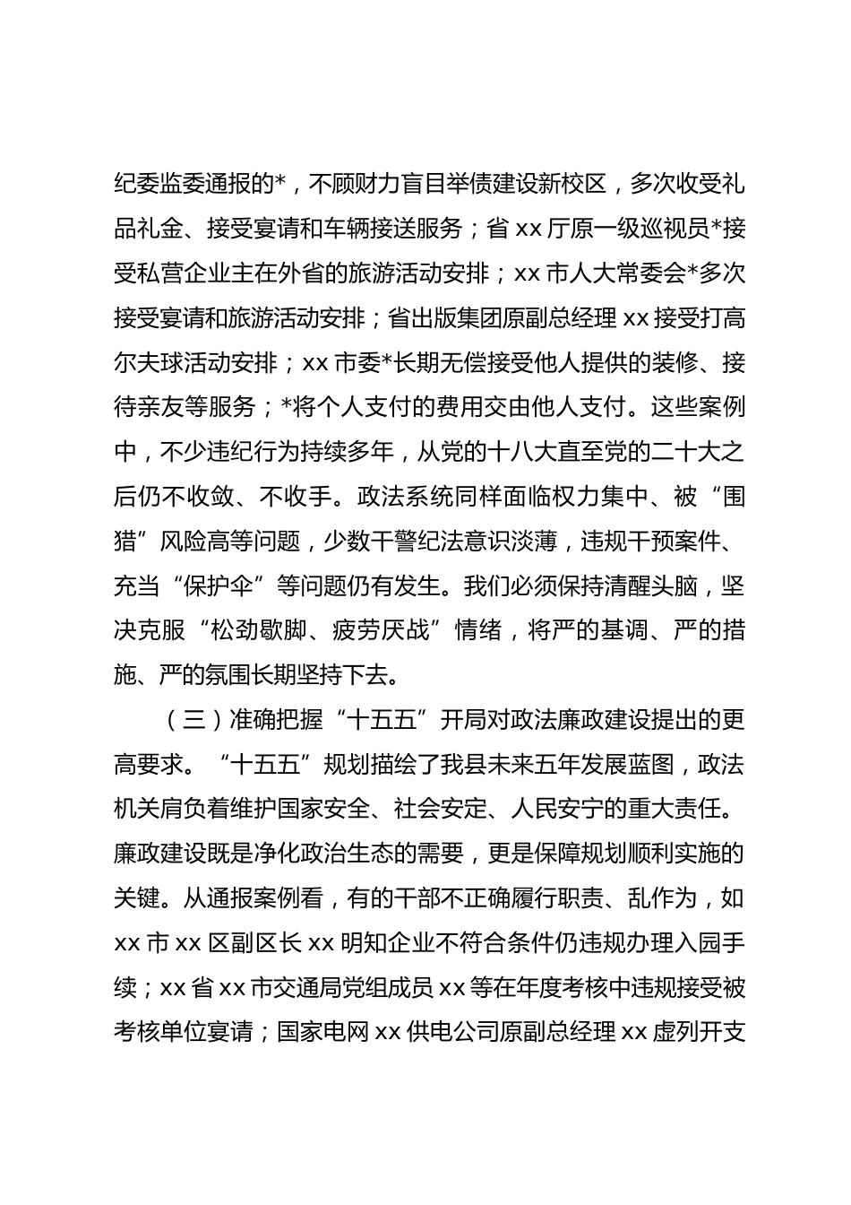 县委政法委员会2026年警示教育党课_第3页