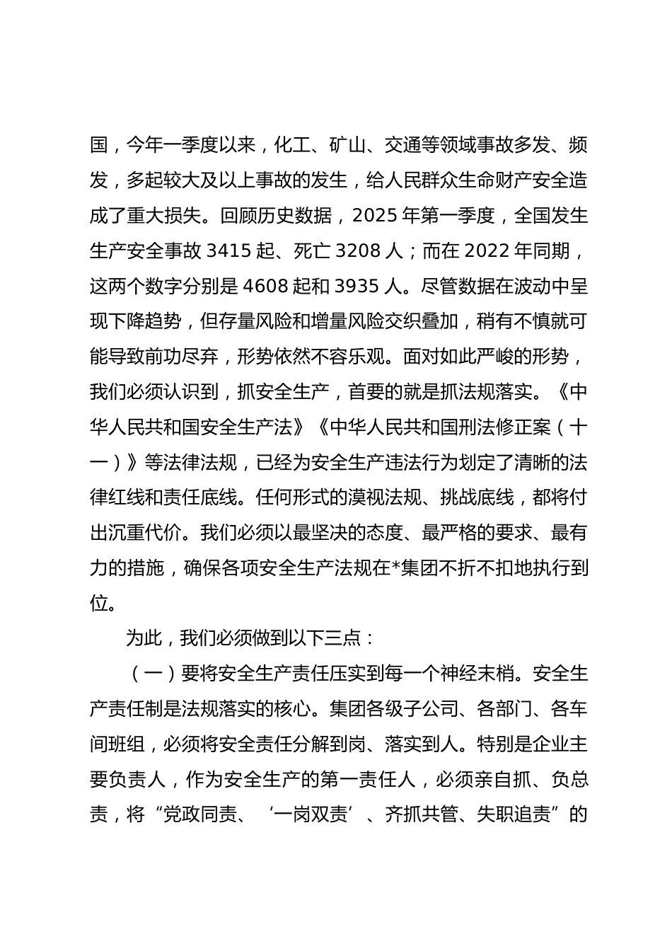 在2026年集团第二季度安全生产工作会议上的讲话_第2页