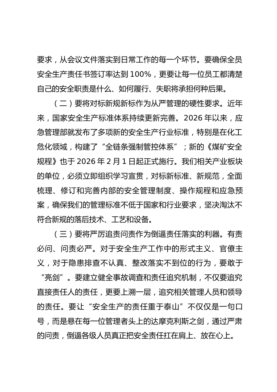 在2026年集团第二季度安全生产工作会议上的讲话_第3页