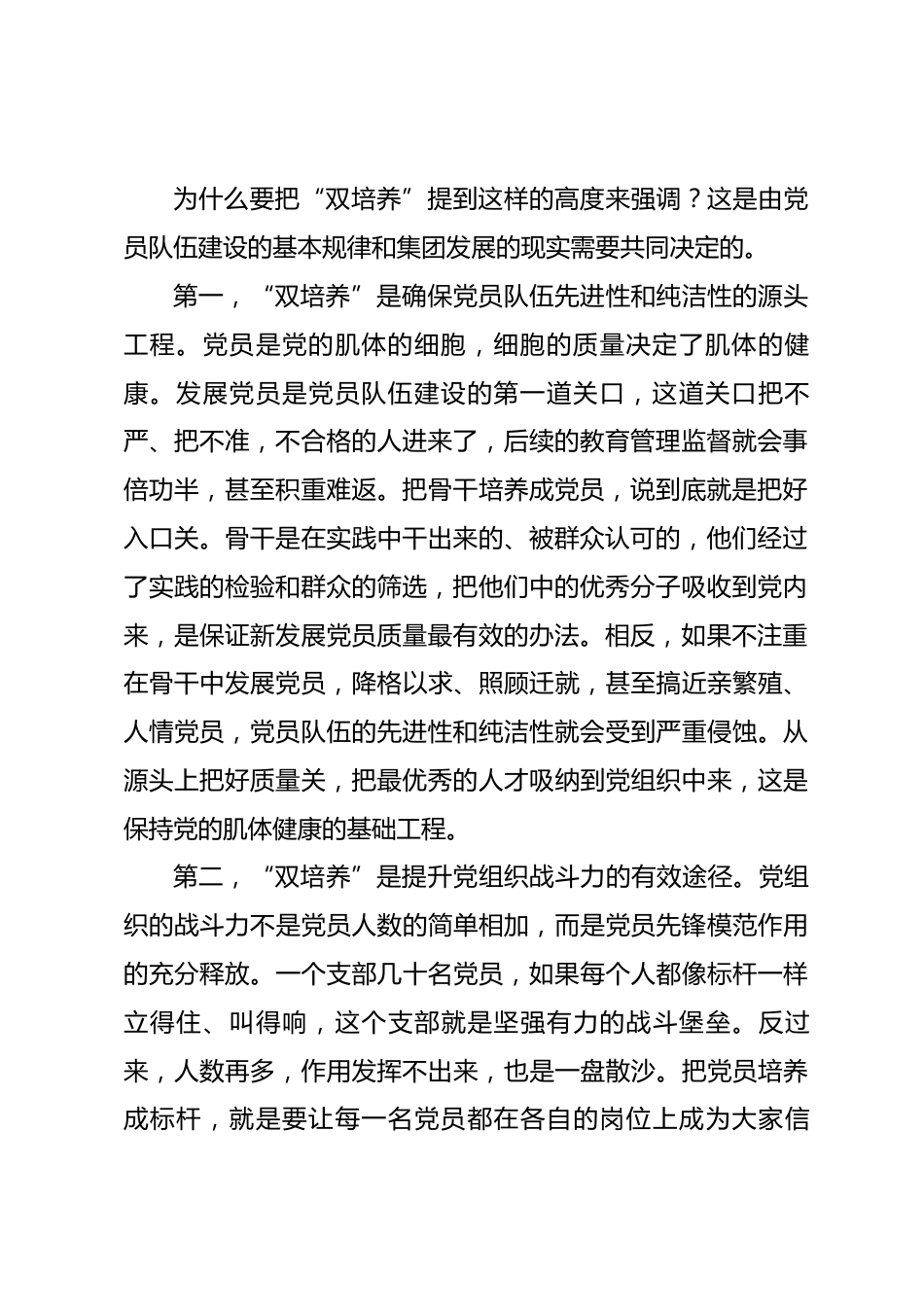 在集团“双培养”工程专题党课上的讲话_第2页