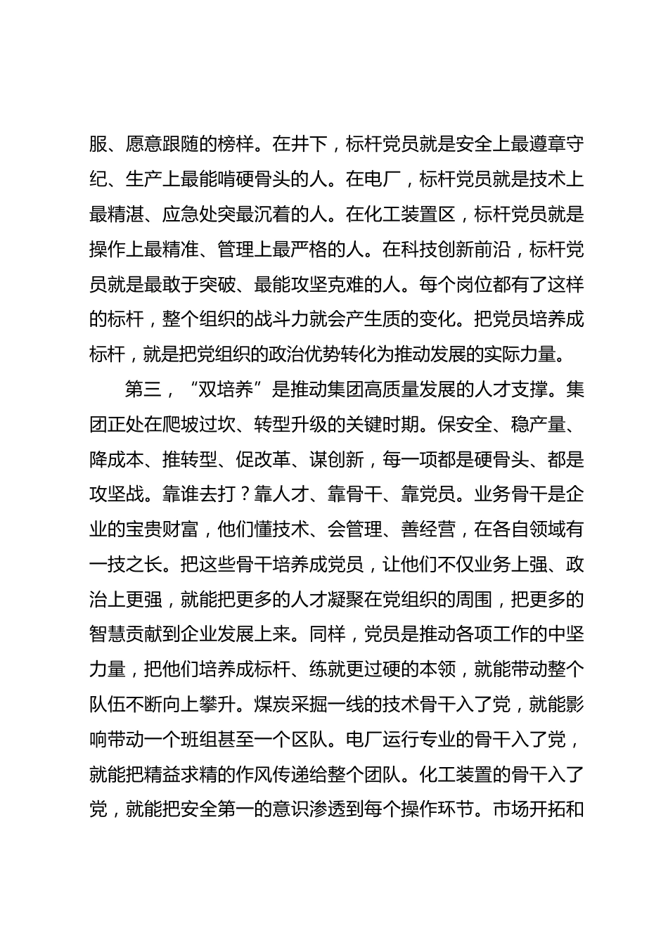 在集团“双培养”工程专题党课上的讲话_第3页
