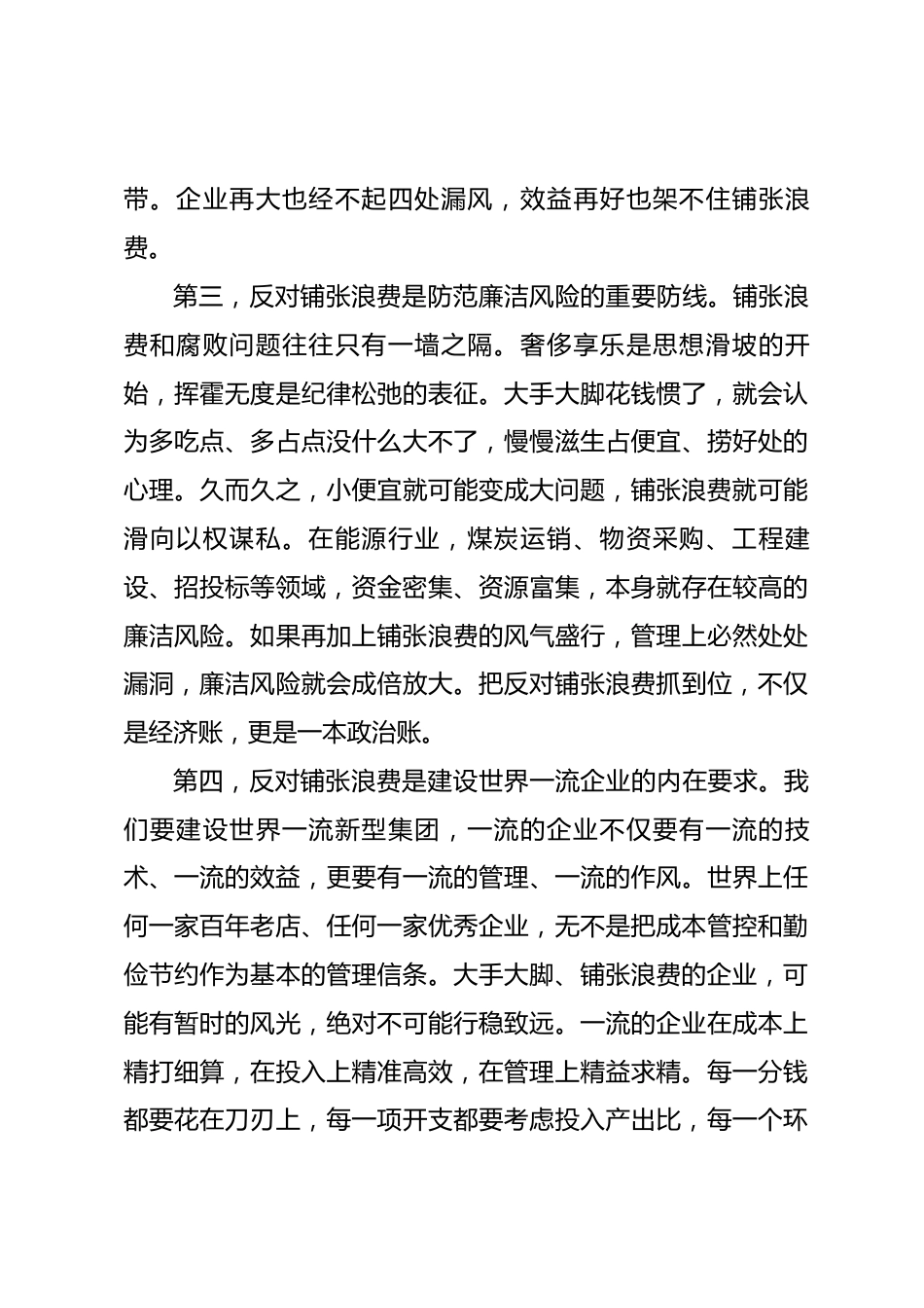 在集团降本增效暨厉行节约工作会议上的讲话_第3页