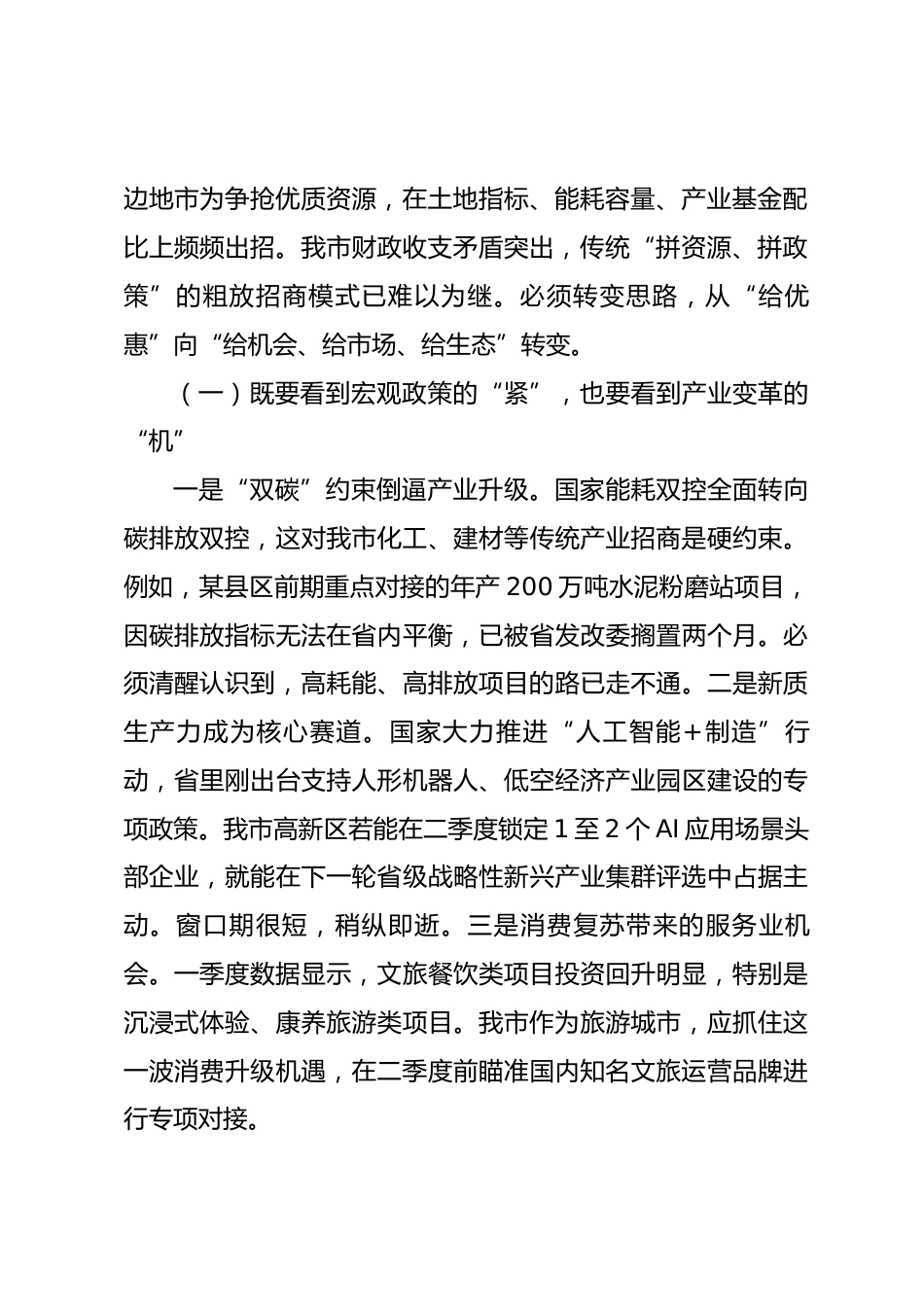 在2026年全市二季度商务招商工作推进会上的讲话_第2页