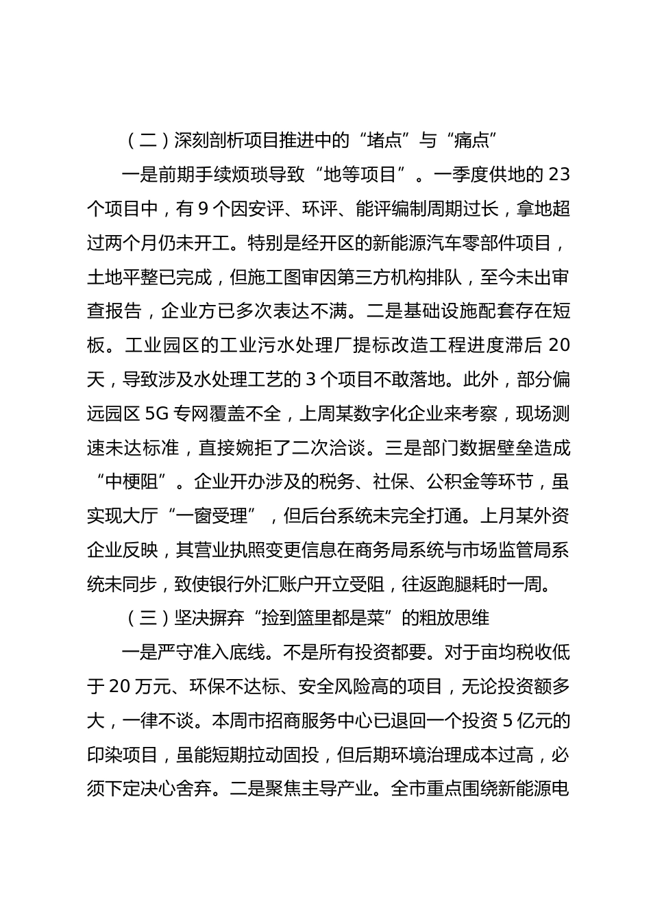 在2026年全市二季度商务招商工作推进会上的讲话_第3页