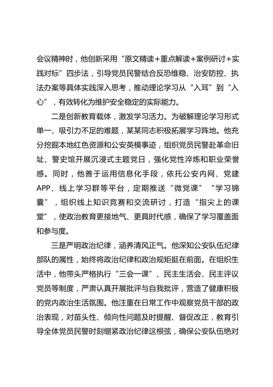 2026年优秀党务工作者先进事迹材料_第2页