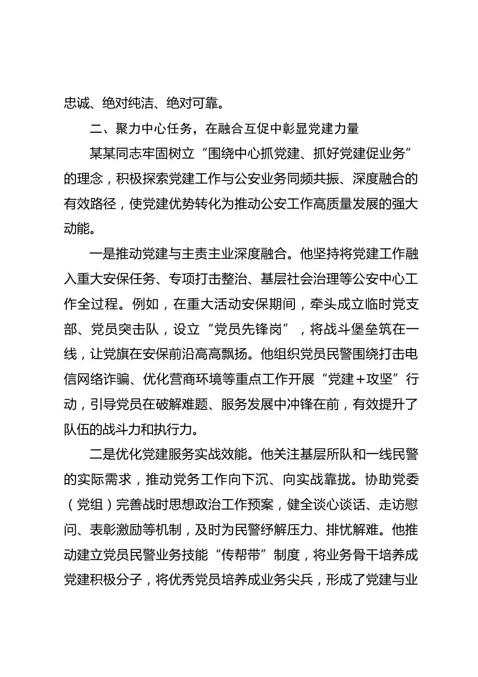 2026年优秀党务工作者先进事迹材料_第3页