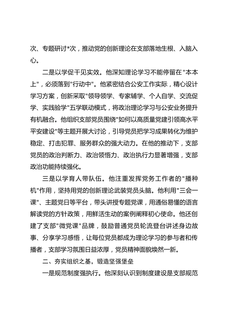 2026年公安部门优秀党务工作者先进事迹材料_第2页