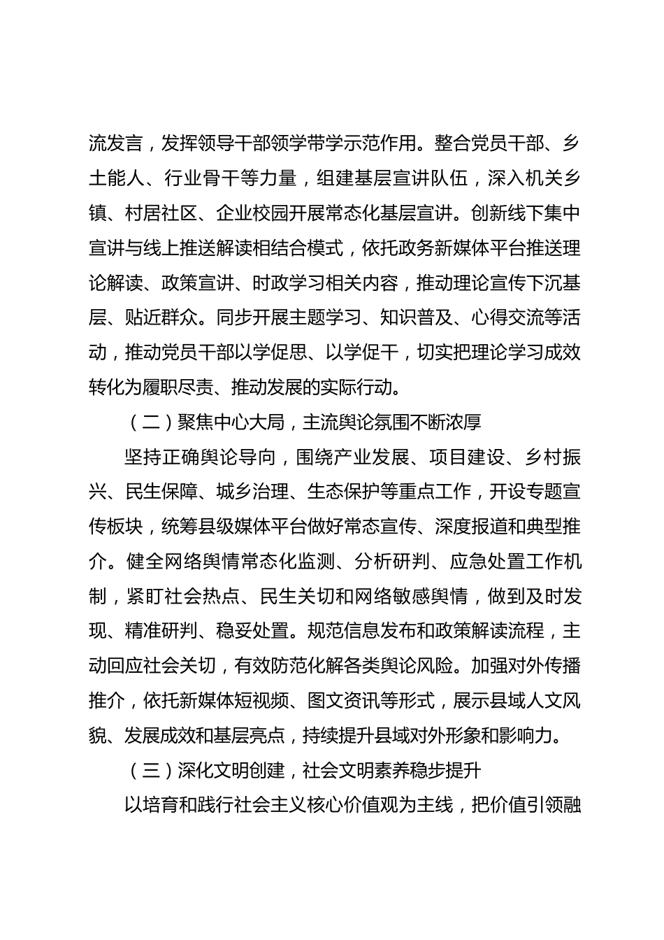 XX 县区2026年宣传工作调研报告_第2页