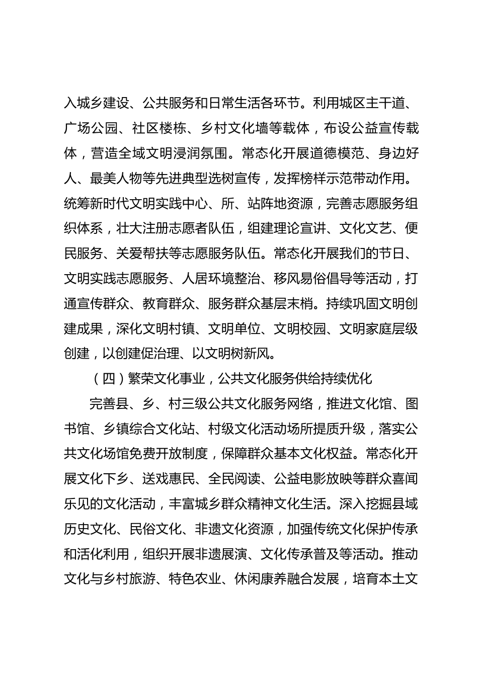 XX 县区2026年宣传工作调研报告_第3页