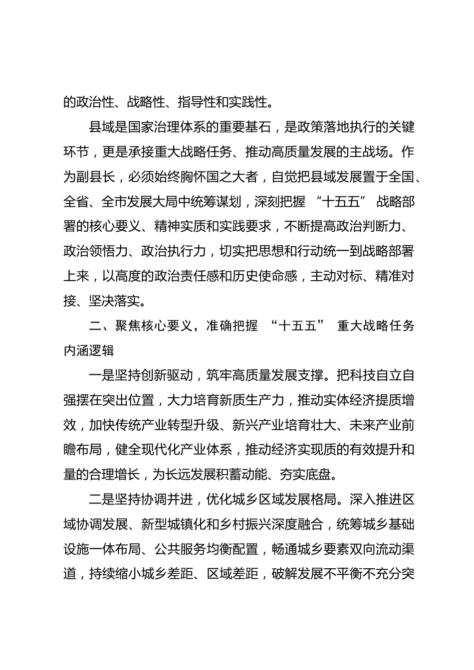 “十五五” 时期经济社会发展重大战略任务学习体会_第2页