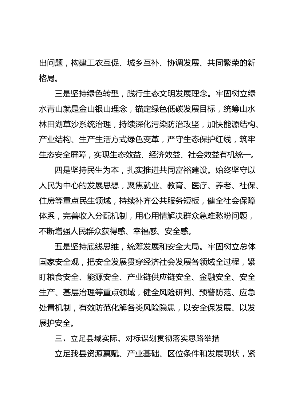 “十五五” 时期经济社会发展重大战略任务学习体会_第3页