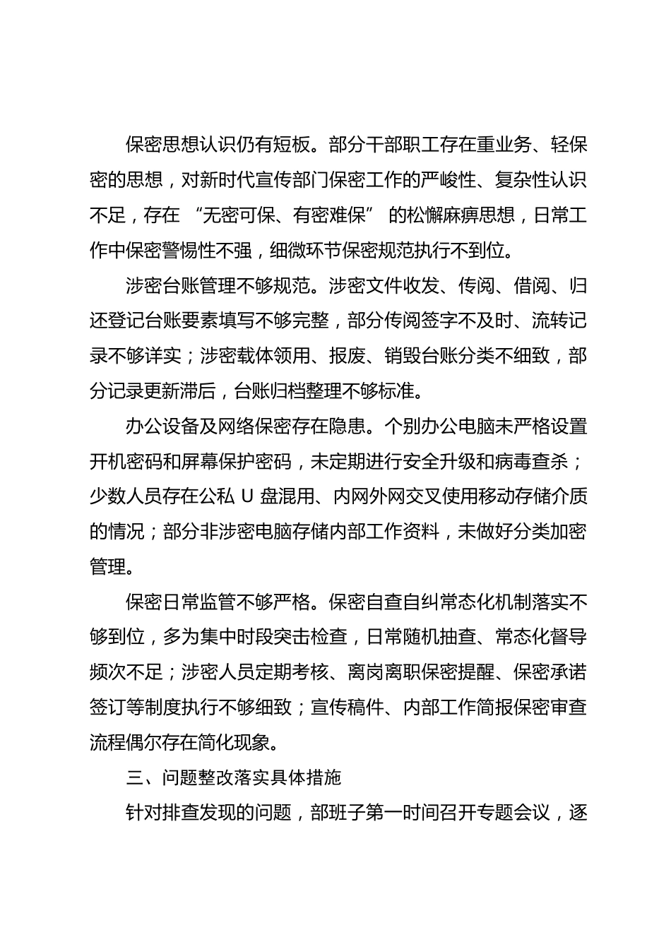 县区宣传部保密工作专项检查整改报告_第3页