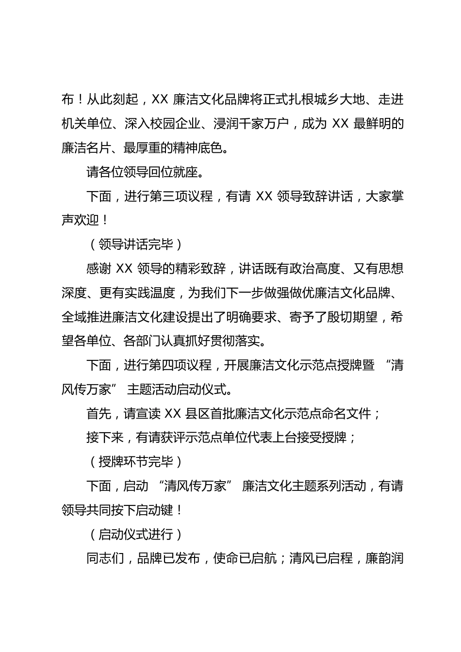 县区廉洁文化品牌发布仪式主持词_第3页