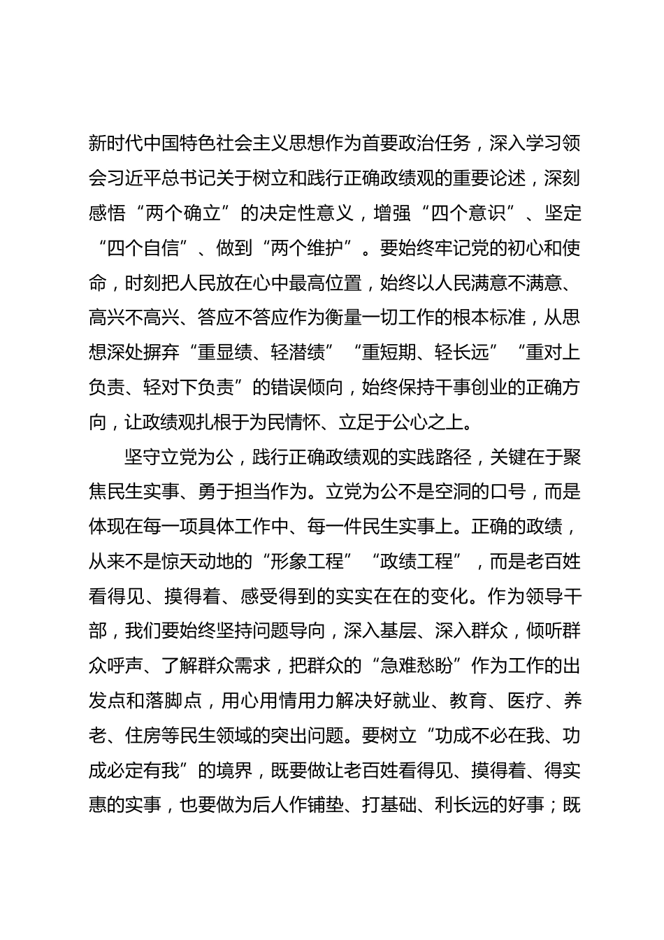 立党为公专题研讨发言材料_第2页