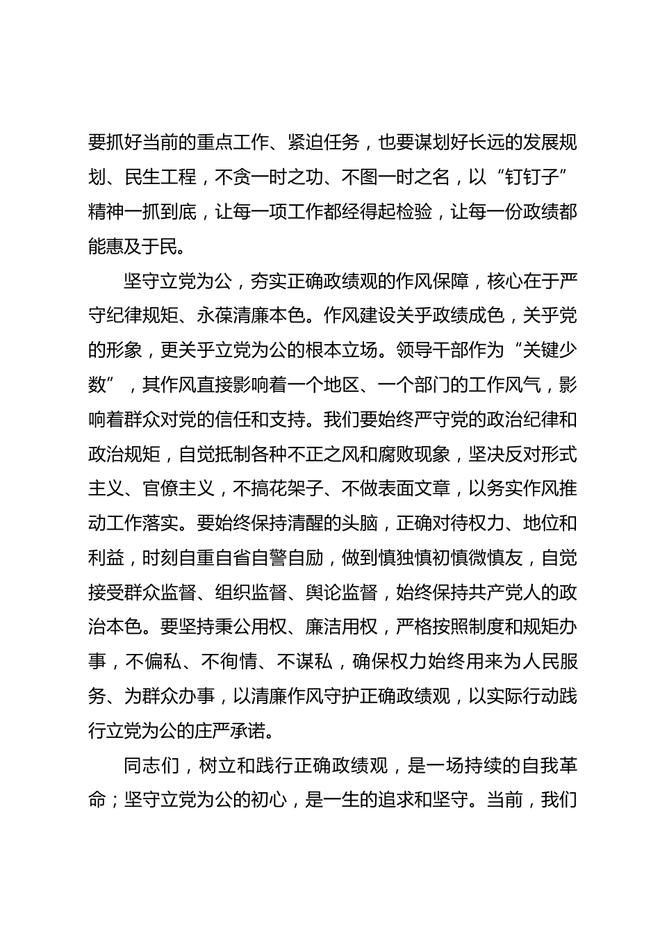 立党为公专题研讨发言材料_第3页