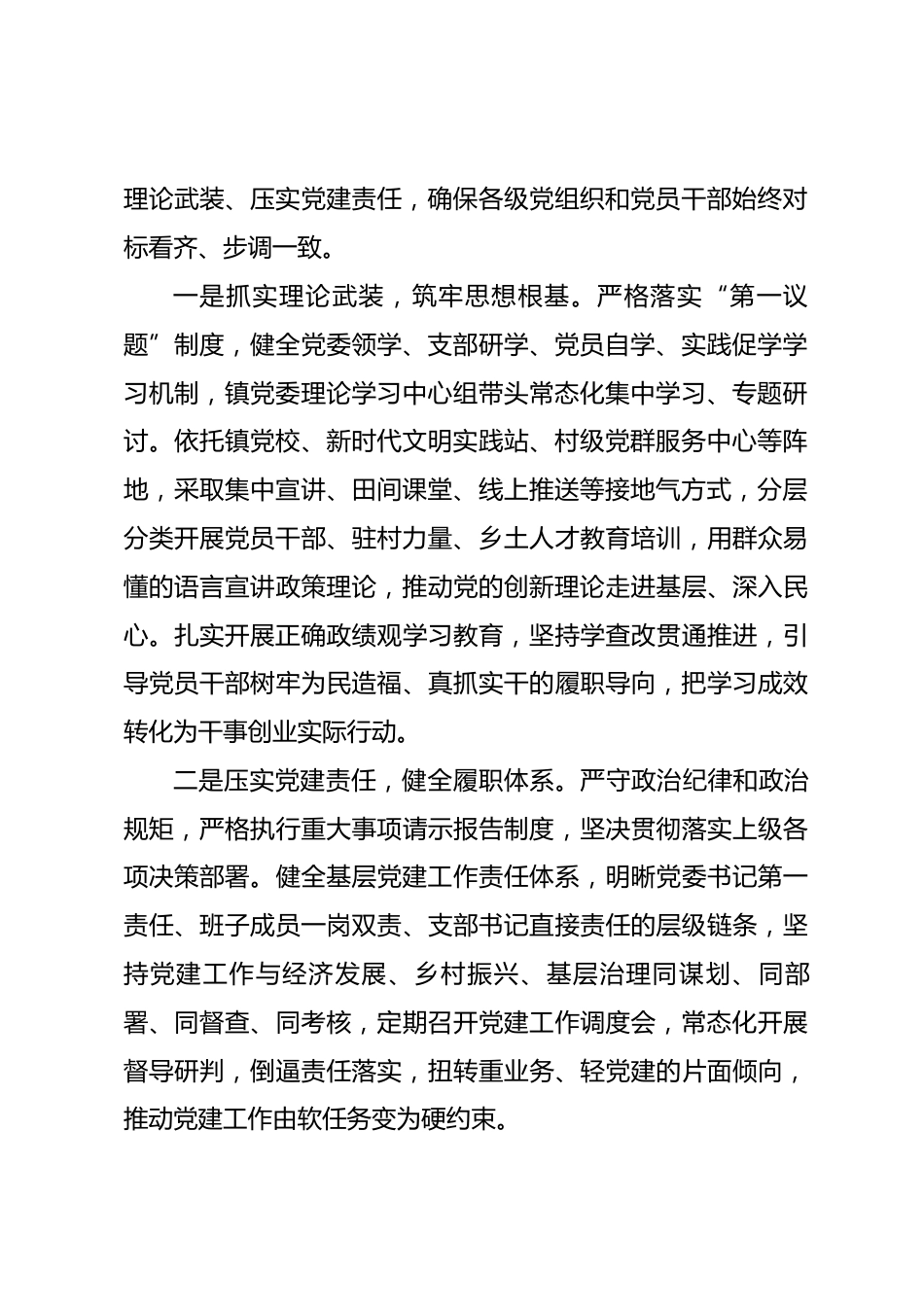 在2026年全区基层党建工作推进会上的发言_第2页