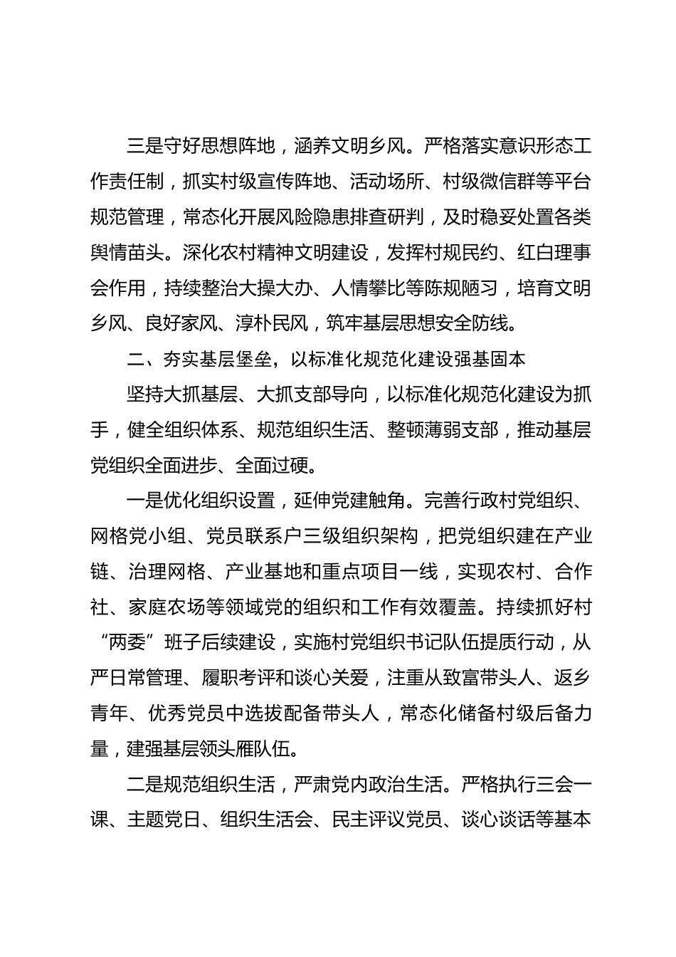 在2026年全区基层党建工作推进会上的发言_第3页