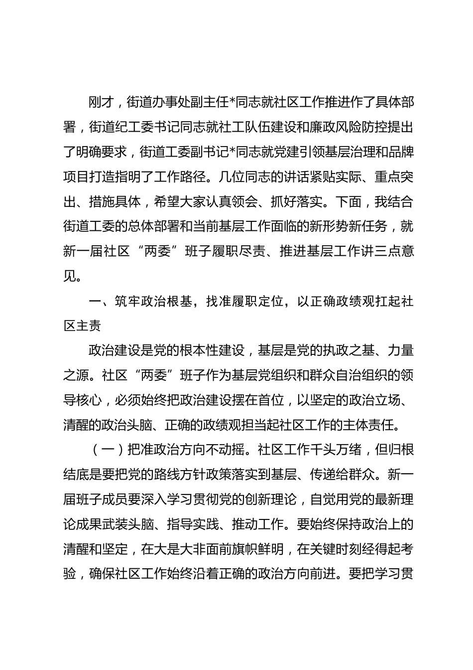 在2026年街道新任社区“两委”班子任职谈话和廉政谈话会上的讲话_第2页