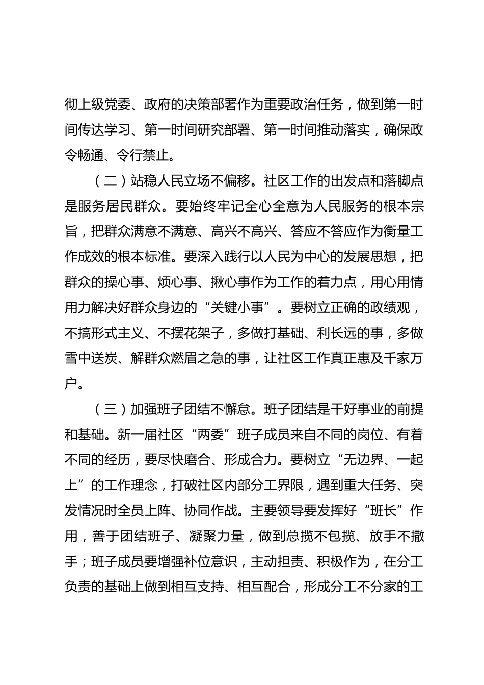 在2026年街道新任社区“两委”班子任职谈话和廉政谈话会上的讲话_第3页