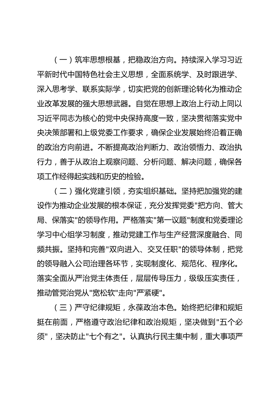 2026年国企主要领导在班子调整会议上的表态发言_第2页