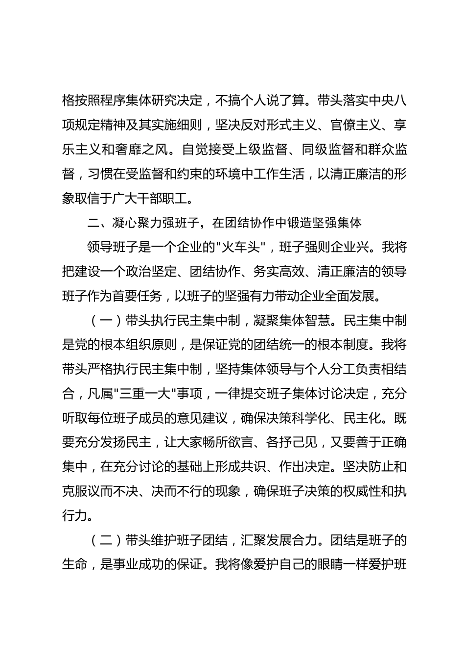2026年国企主要领导在班子调整会议上的表态发言_第3页