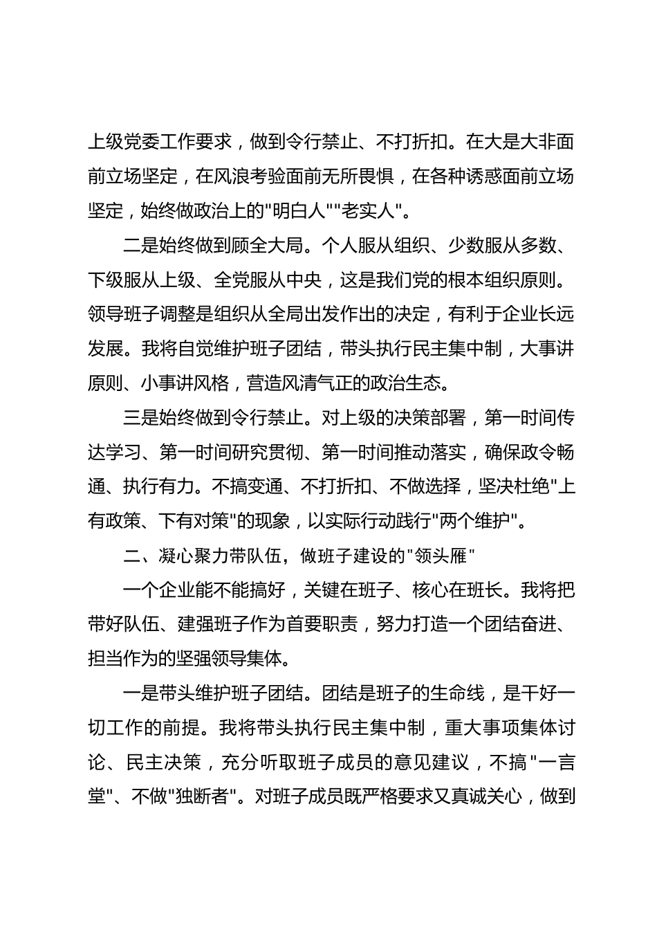 在国企主要领导职务调整会议上的表态发言_第2页