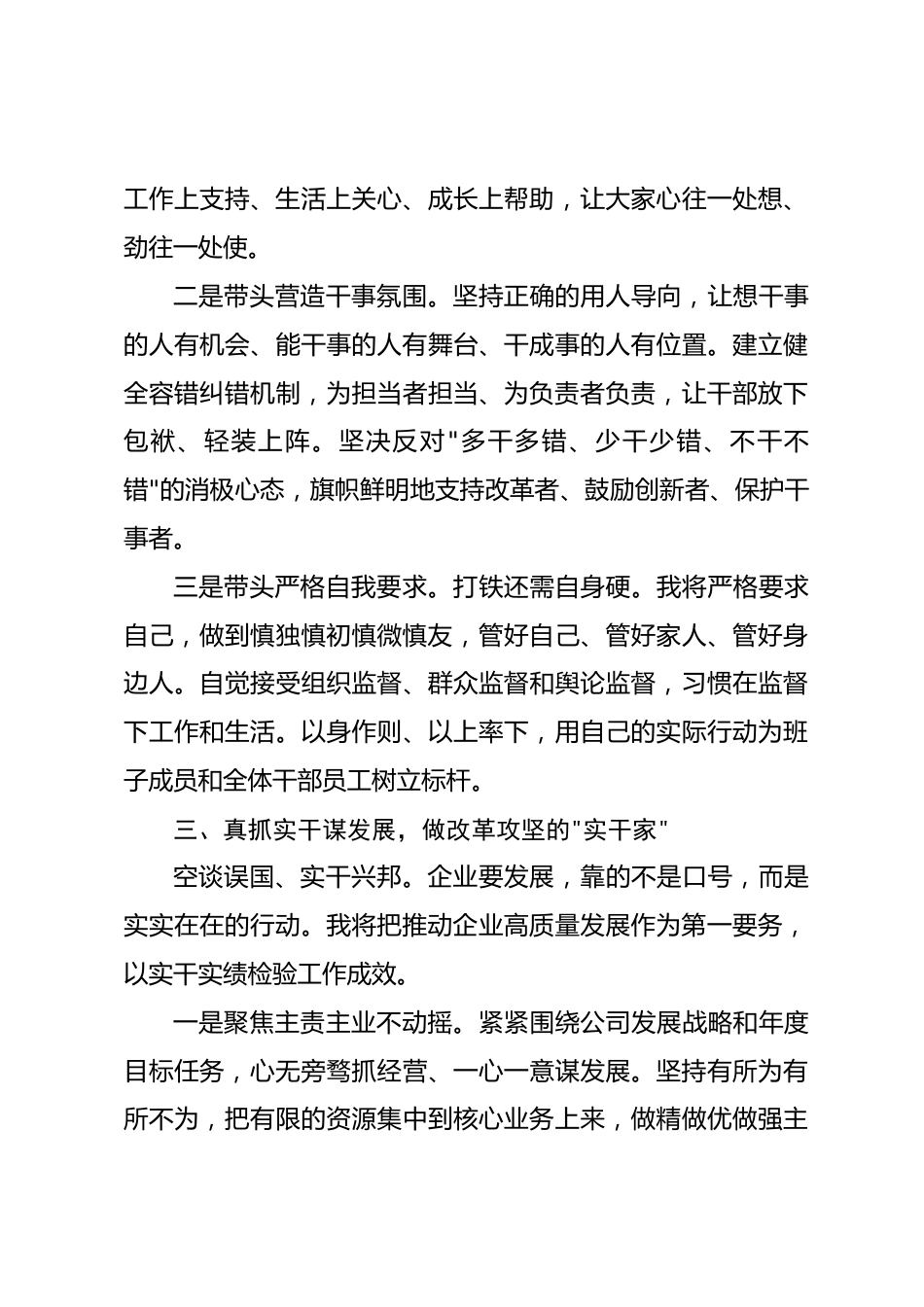 在国企主要领导职务调整会议上的表态发言_第3页