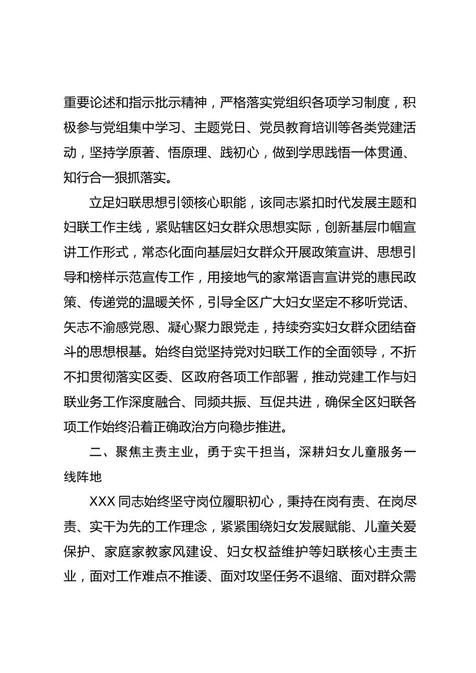 区妇联2026年优秀共产党员XXX同志事迹材料_第2页