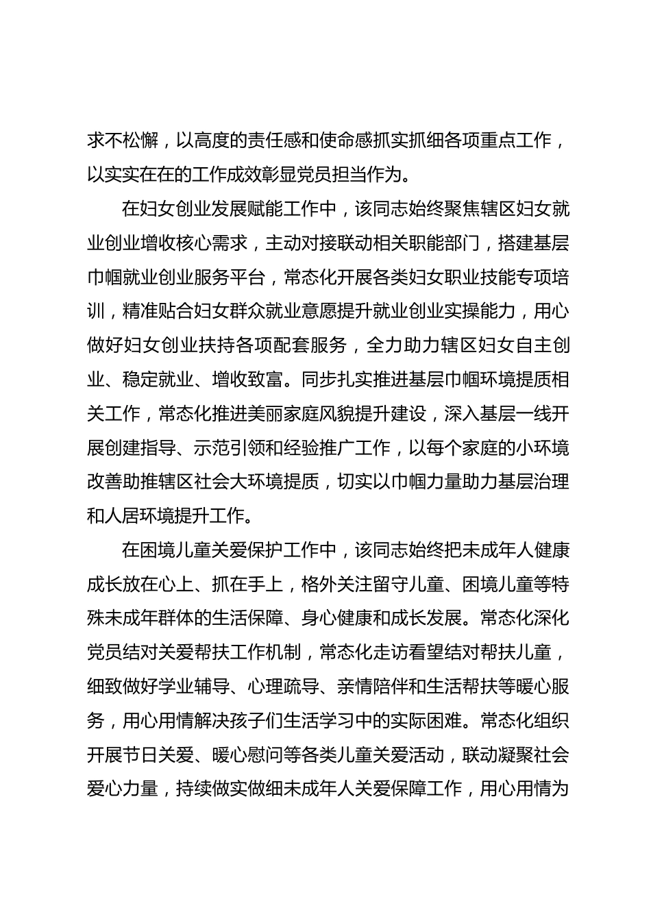 区妇联2026年优秀共产党员XXX同志事迹材料_第3页