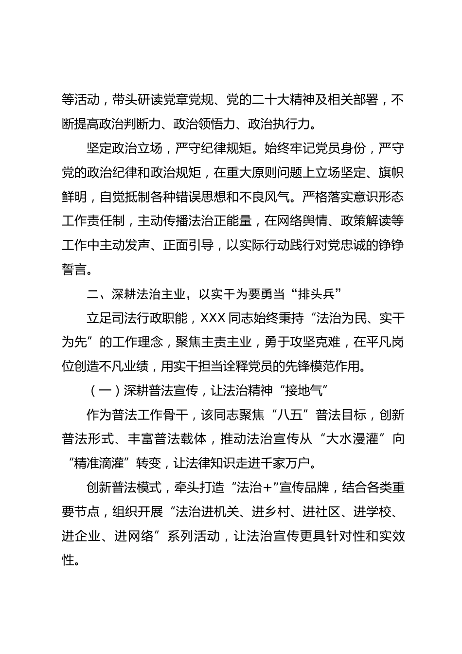 区司法局2026年优秀共产党员XXX同志先进事迹材料_第2页